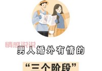 最好的婚外情人关系是什么样的？这几点很重要！