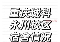 找重庆同呈教育培训地址？各校区详细地址一览！