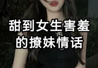 聊天情话(怎样查询女人的聊天情话)