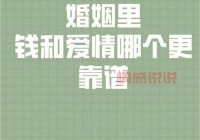 本溪百姓婚姻网靠谱吗？帮你找到心仪的另一半！