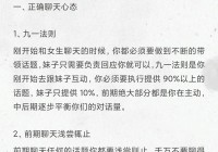 跟女生聊天话题100个：快速拉近你和女生之间的距离！