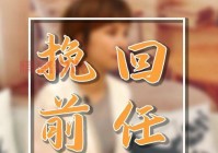 情感挽回机构都是骗钱的？被坑后如何维权？