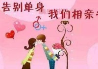 MarryU相亲交友会员服务：海量异性匹配，助您快速找到心仪对象