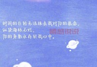 爱情的情话短句大全，总有一句能打动你的心！