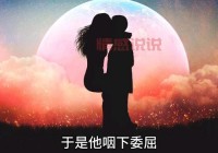 想知道山东男人喜欢你的表现？看这几点就明白了！