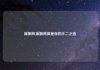 新娘网,新娘网就是你的不二之选