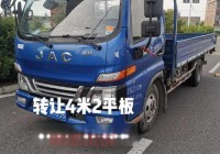 国五4米2车急转让，车况良好，低价处理！