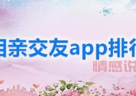 二婚交友网china love靠谱吗？真实用户分享使用感受！