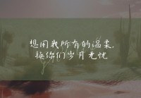 短句唯美伤感：时间偷走了青春，也偷走了你
