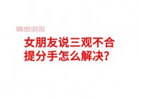 怎么样说才能挽回女朋友？这几句话让她瞬间心软！