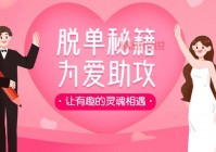 还在单身？试试青浦婚姻介绍所，快速脱单！