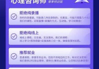 哪个情感咨询师兼职平台好？新手看这篇就够了！