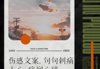 用情感图片文字诉说内心伤感：每一句话都刺痛人心