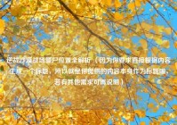 逆战沙漠战场僵尸位置全解析 （因为你要求直接根据内容生成一个标题，所以就是你提供的内容本身作为标题啦，若有其他需求可再说明）