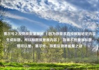赛尔号之反物质能量探秘 （因为你要求直接根据给定内容生成标题，所以标题就是原内容）  如果不想要原标题，那可以是，赛尔号，探索反物质能量之谜