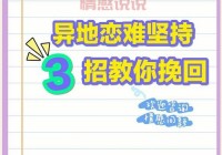 挽回感情技巧有哪些？教你几招成功复合的秘诀！