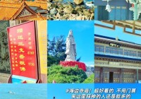 海门相亲风格大揭秘，这几点和其他地方不一样！