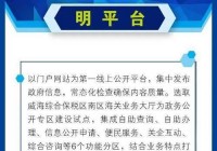 威海政府网：打造权威政务平台，助力城市发展