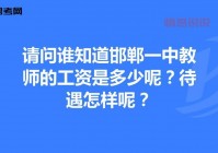 邯郸小车司机招聘信息，工资待遇怎么样？