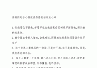 走出失恋的心情语录，句句写进心坎的情感说说