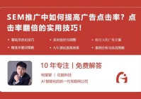 sem推广怎么做效果好？老司机分享实操经验！