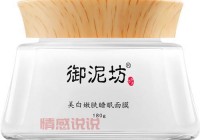 御泥坊睡眠面膜 提亮美白嫩肤 轻松打造亮泽健康肌肤