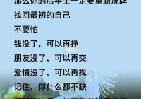 情侣分手后心情说说：走出伤痛，重新开始的勇气