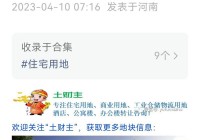 平顶山新城区最新土地供应计划，8宗住宅用地在哪？