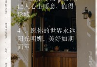 情感说说发朋友圈文案：治愈内心的温暖句子