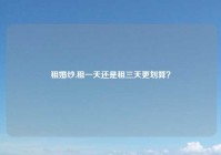 租婚纱,租一天还是租三天更划算？