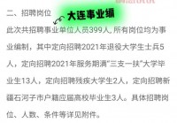 大连招工信息网招聘：最新高薪职位等你来应聘