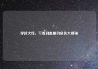 穿越火线，可看到血量的角色大揭秘