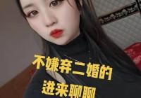 离异二婚群里都是什么人？进来了解一下吧！