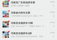 谁有滑县到郑州的私家车微信群？求拉我进群！