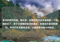 星爷的奇妙劫遇，需注意，你提供的内容本身就是一个标题形式了，我不太明确你具体的需求，如果这不是你想要的，你可以补充更多信息，以便我更准确为你创作。