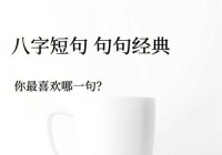 八字秀恩爱短句大全，这样