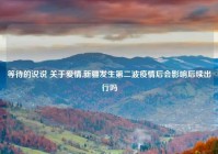 等待的说说 关于爱情,新疆发生第二波疫情后会影响后续出行吗
