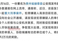 今天贵州发生一起命案！具体情况是怎样的？