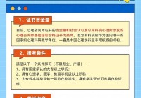 2024全国心理咨询师报考官网入口及报名流程详解