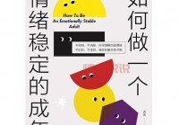 情感心理学说说：揭秘情绪与心理的奥秘