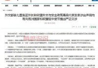 2022年最新新闻播报稿件：全球大事回顾与中国外交亮点