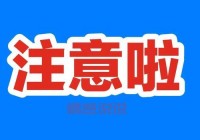 成都相亲进行时，想找对象的朋友们注意啦！