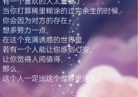 情感语录说说心语：温暖的爱情与人生感悟