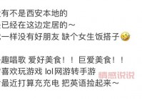 西安约会交友群怎么找？老司机分享几个小妙招！