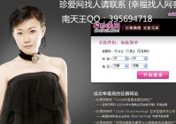 珍爱网免费相亲匹配服务，让你轻松遇见真爱