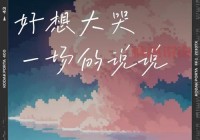 深夜伤感说说大全情感：从心底溢出的失落与无奈