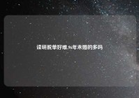 读研脱单好难,96年未婚的多吗