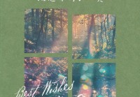 情感说说心情短语带图：治愈心灵的短句与图文分享