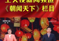 咸宁信息网第一门户：最新视频快讯与本地新闻聚焦