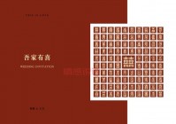 良缘夙缔，佳偶天成：书写幸福爱情的故事